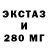 ЭКСТАЗИ 250 мг Szymoxik