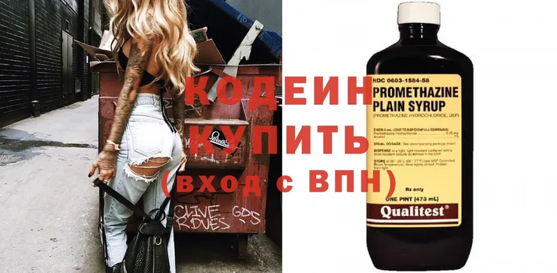 Codein Purple Drank  Звенигово 