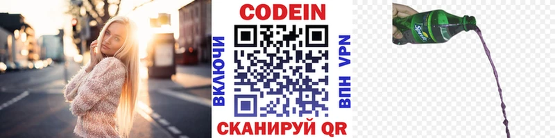 Codein Purple Drank  Звенигово 